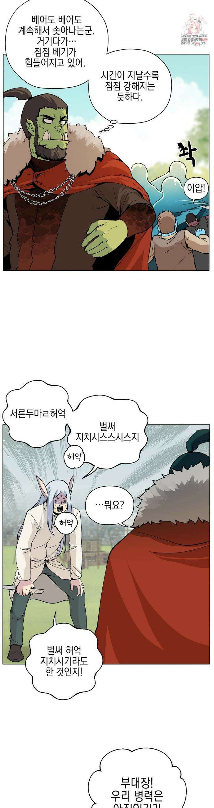 오크의 포로가 된 엘프 여사령관 258화 2