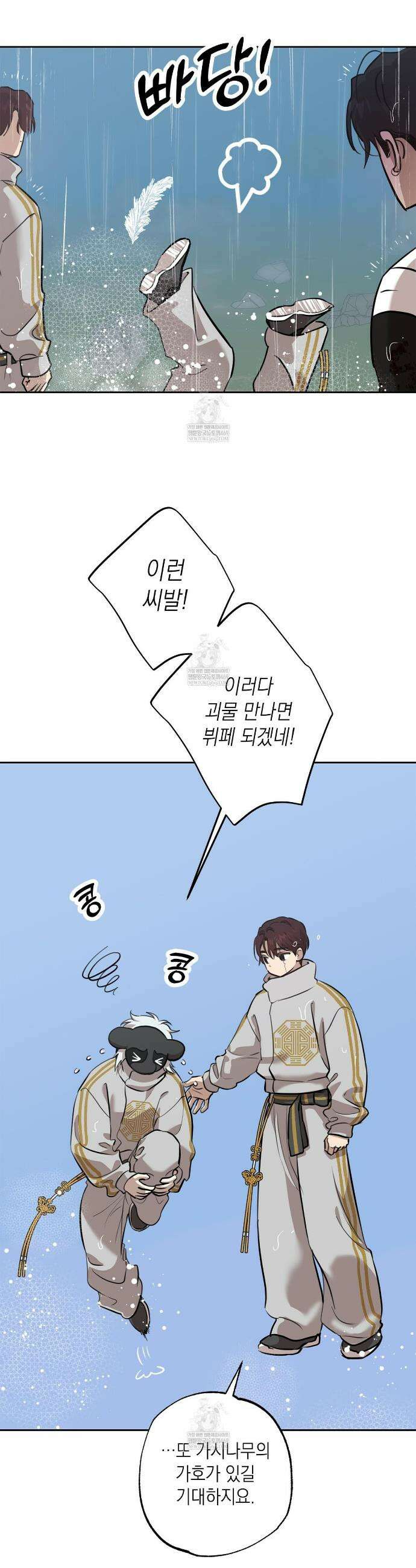 잠자는 숲속의 괴물 47화(1부 완결) 4