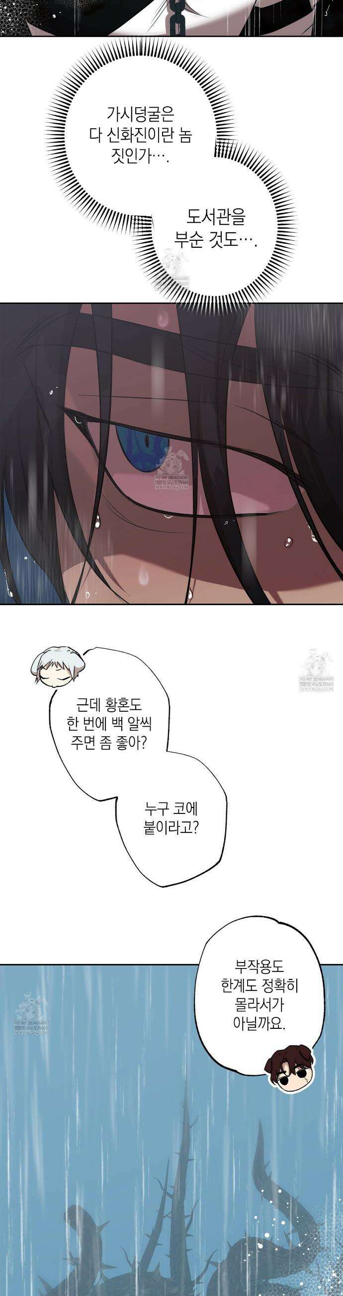 잠자는 숲속의 괴물 47화(1부 완결) 6