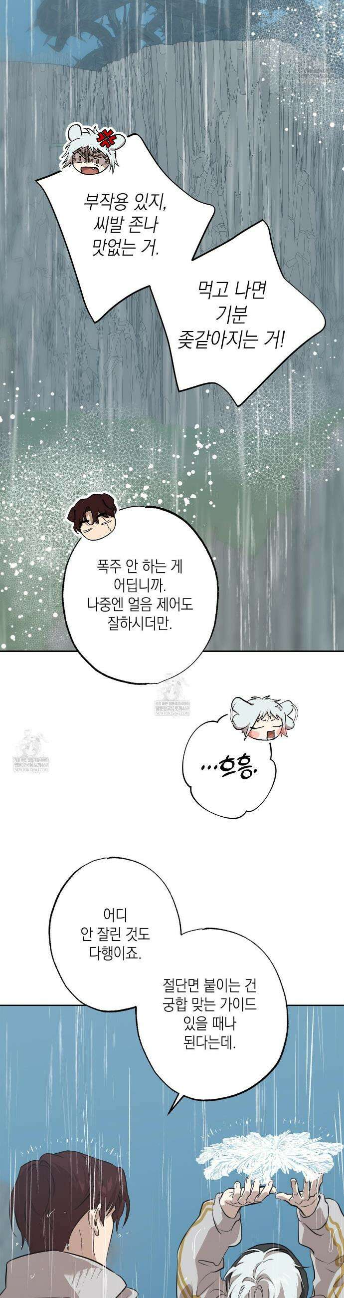 잠자는 숲속의 괴물 47화(1부 완결) 7