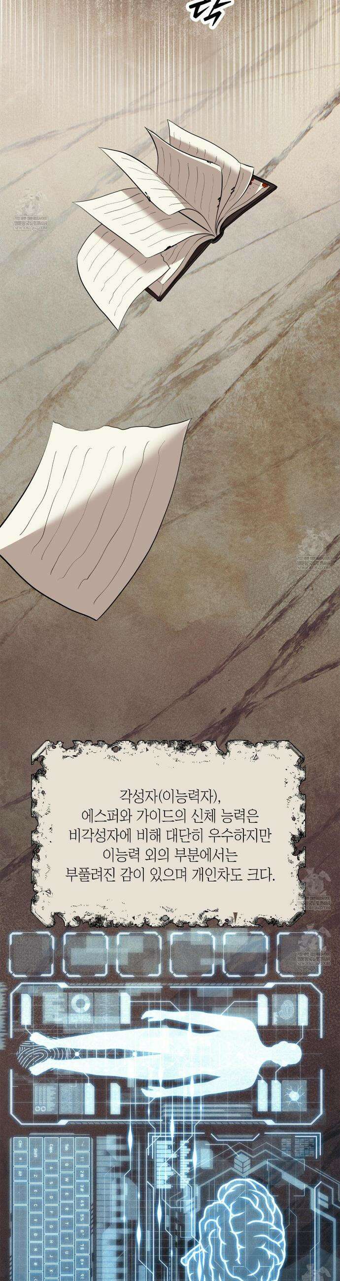 잠자는 숲속의 괴물 47화(1부 완결) 20