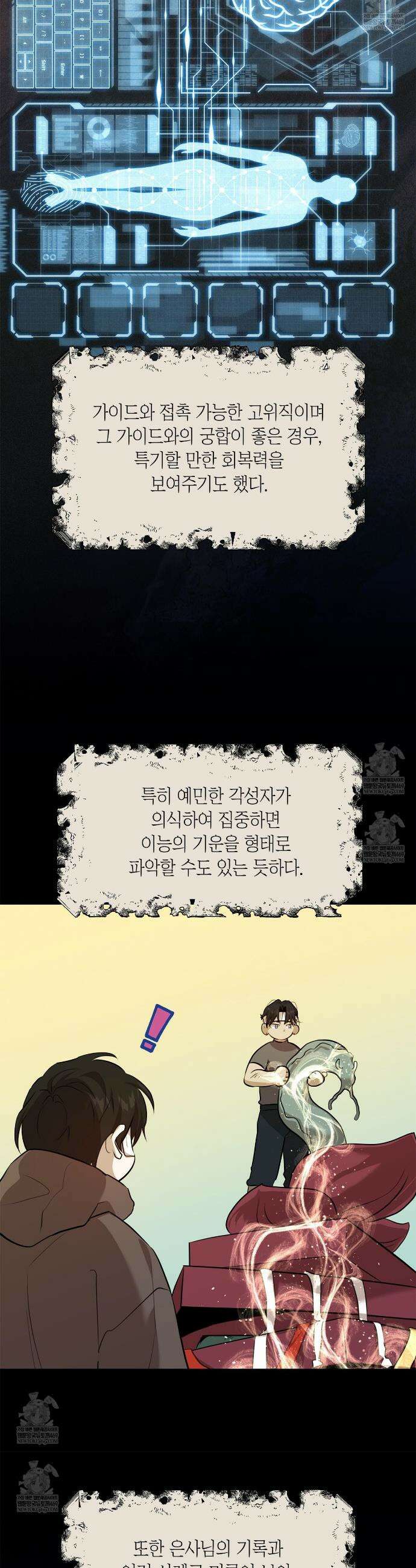 잠자는 숲속의 괴물 47화(1부 완결) 21