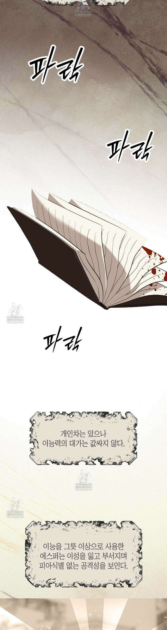잠자는 숲속의 괴물 47화(1부 완결) 23