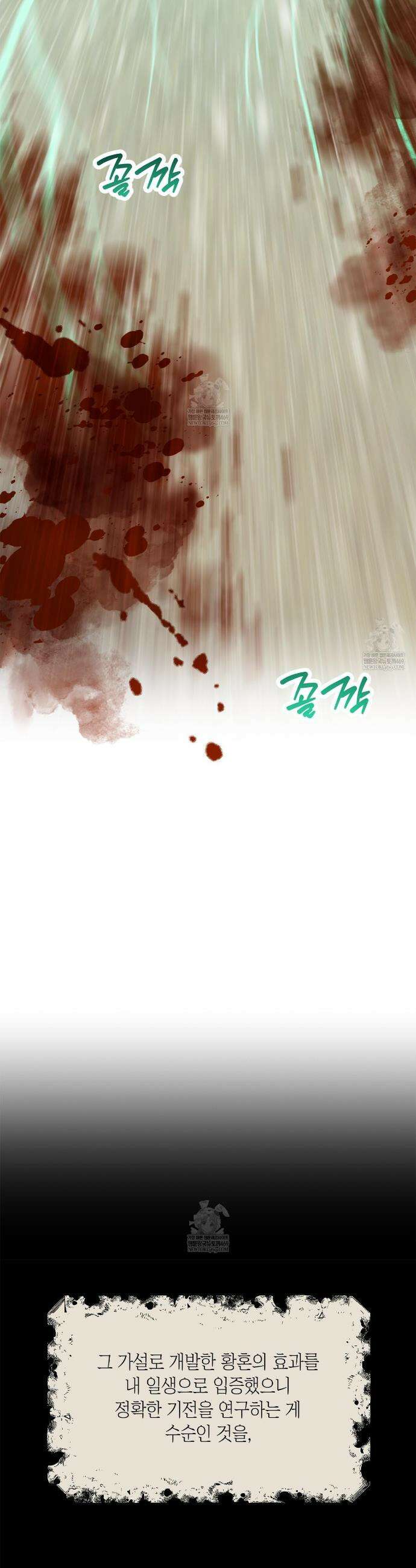 잠자는 숲속의 괴물 47화(1부 완결) 27