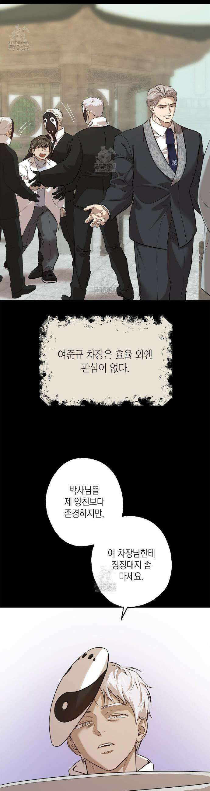잠자는 숲속의 괴물 47화(1부 완결) 28