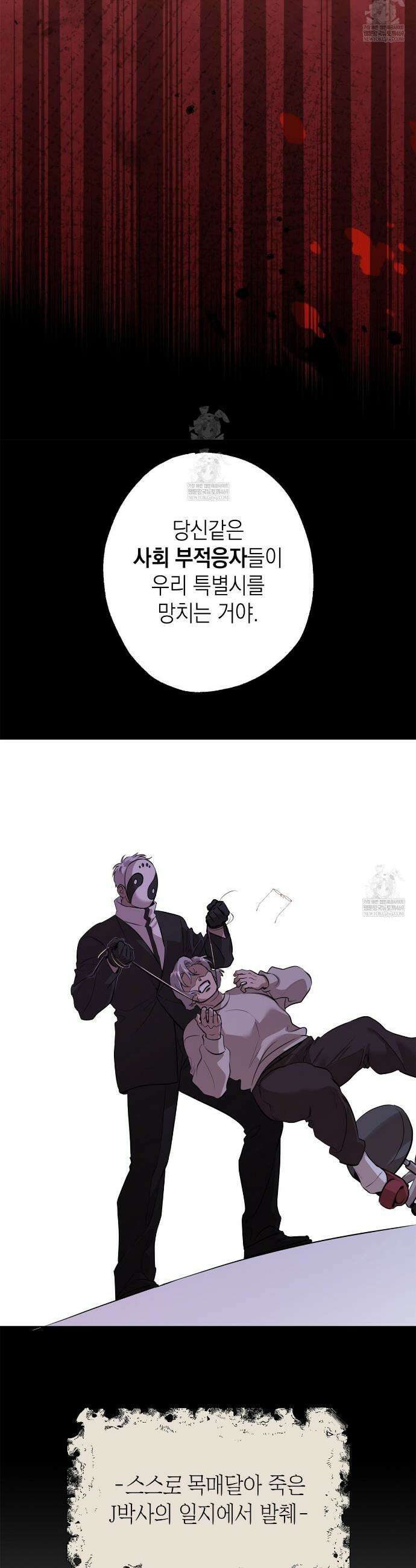 잠자는 숲속의 괴물 47화(1부 완결) 31