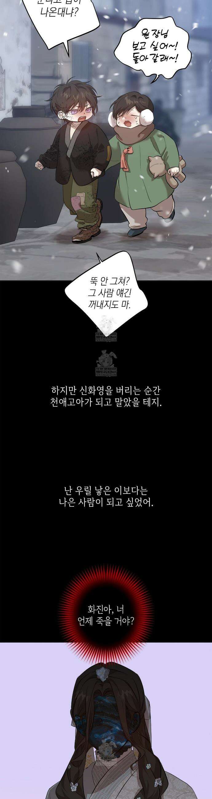 잠자는 숲속의 괴물 47화(1부 완결) 35