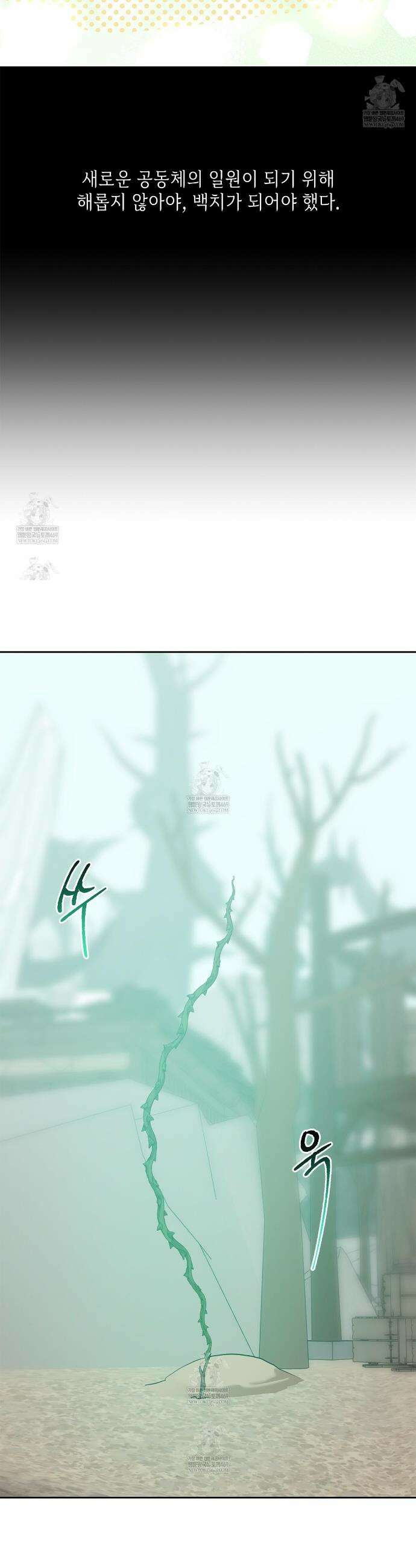 잠자는 숲속의 괴물 47화(1부 완결) 38
