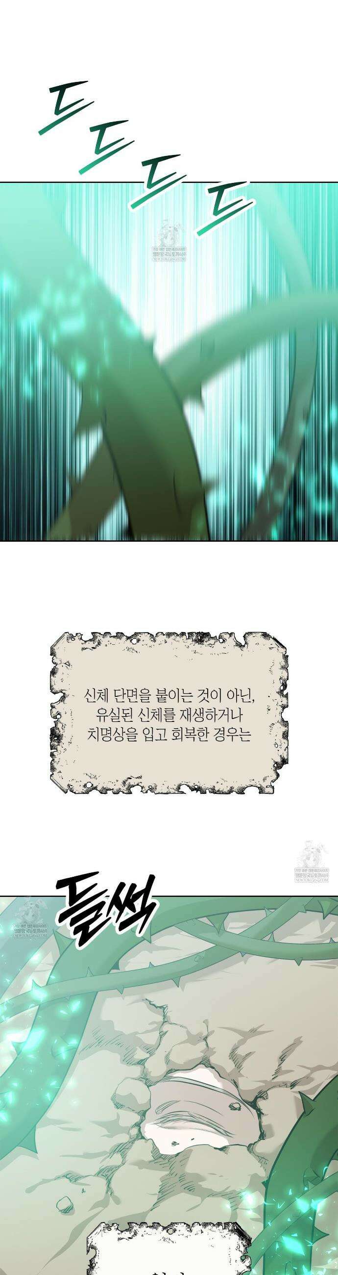 잠자는 숲속의 괴물 47화(1부 완결) 39