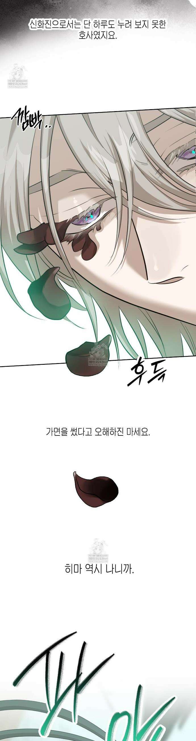 잠자는 숲속의 괴물 47화(1부 완결) 44