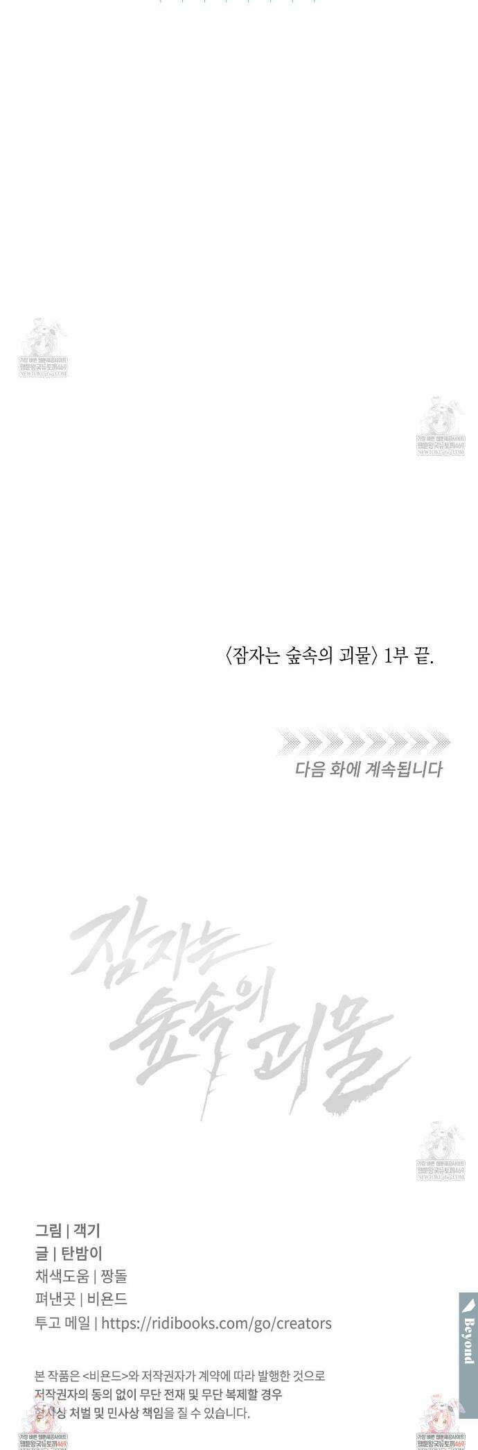 잠자는 숲속의 괴물 47화(1부 완결) 50