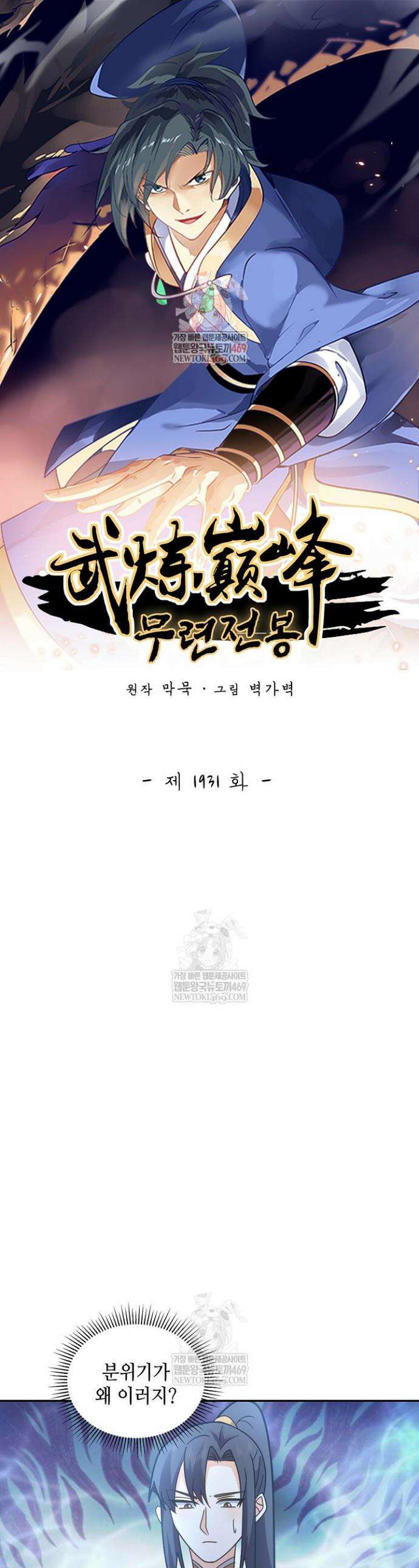 무련전봉 1931화 1