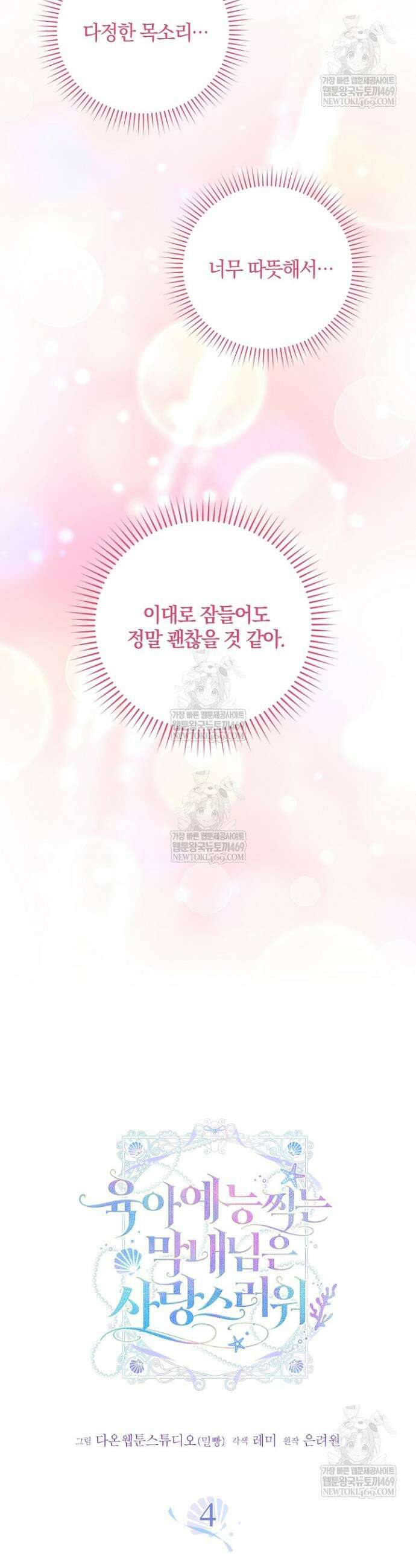 육아 예능 찍는 막내님은 사랑스러워 4화 7