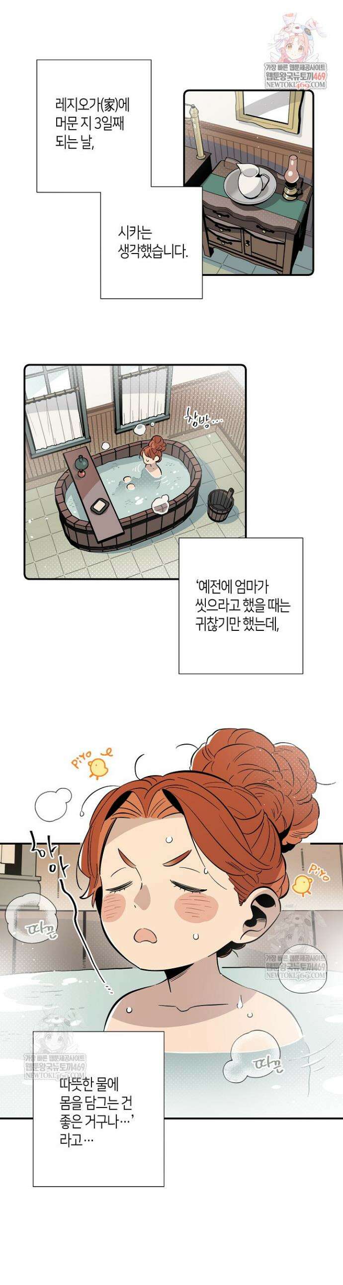대마법사는 영웅이 되고 싶지 않다 3화 1