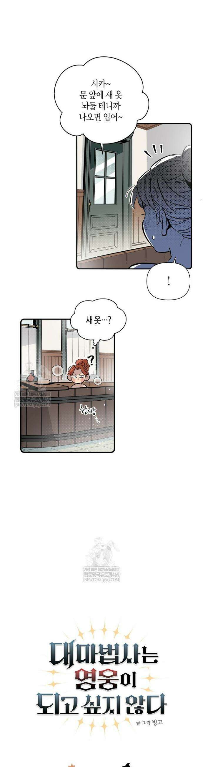 대마법사는 영웅이 되고 싶지 않다 3화 2