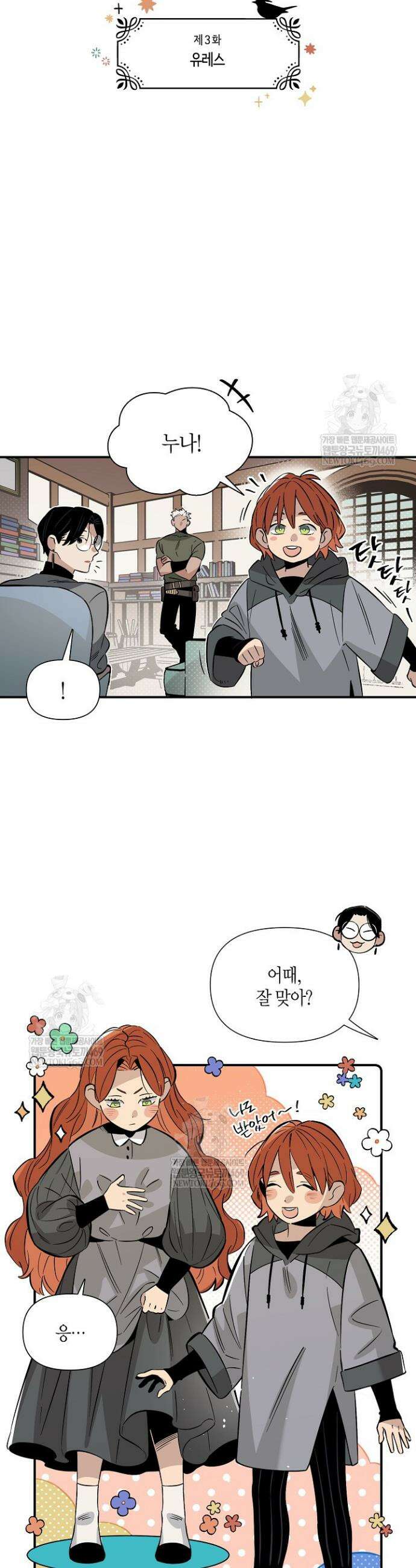 대마법사는 영웅이 되고 싶지 않다 3화 3