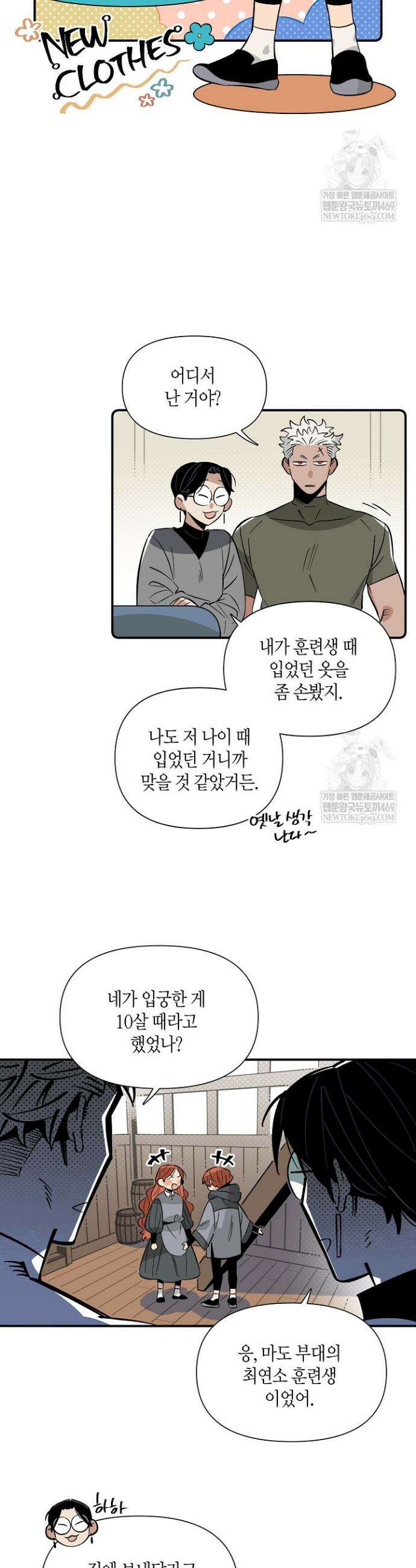 대마법사는 영웅이 되고 싶지 않다 3화 4