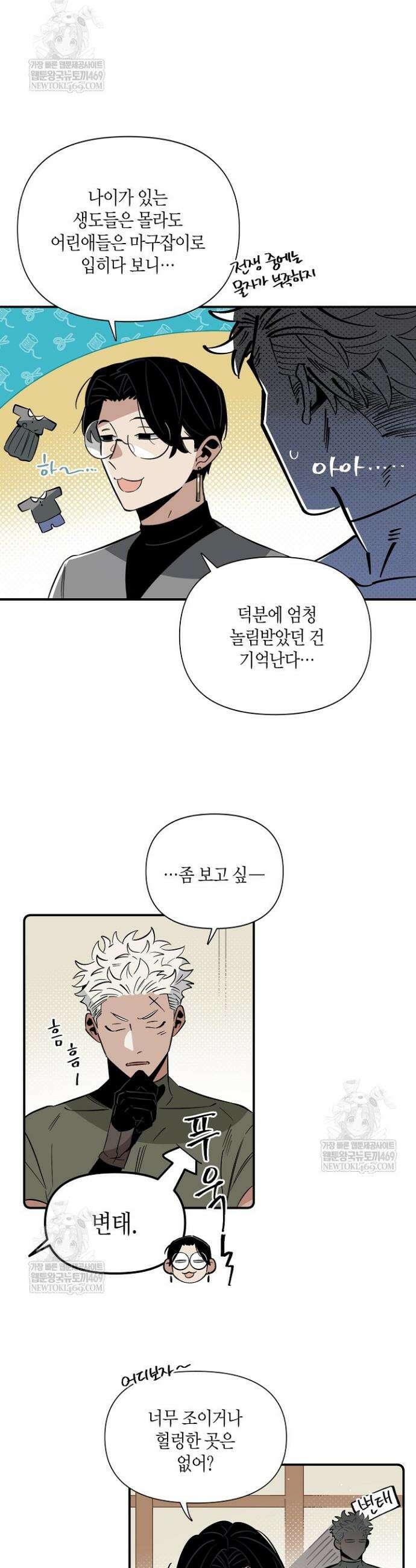 대마법사는 영웅이 되고 싶지 않다 3화 6