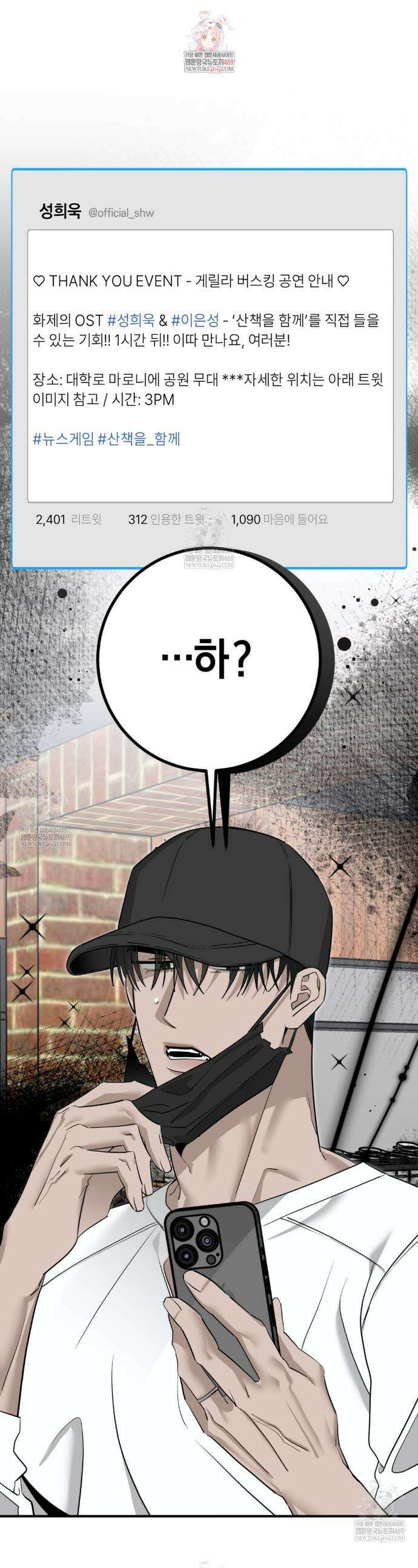 별똥별에게 구름판 서포트 신청합니다 66화(완결) 1