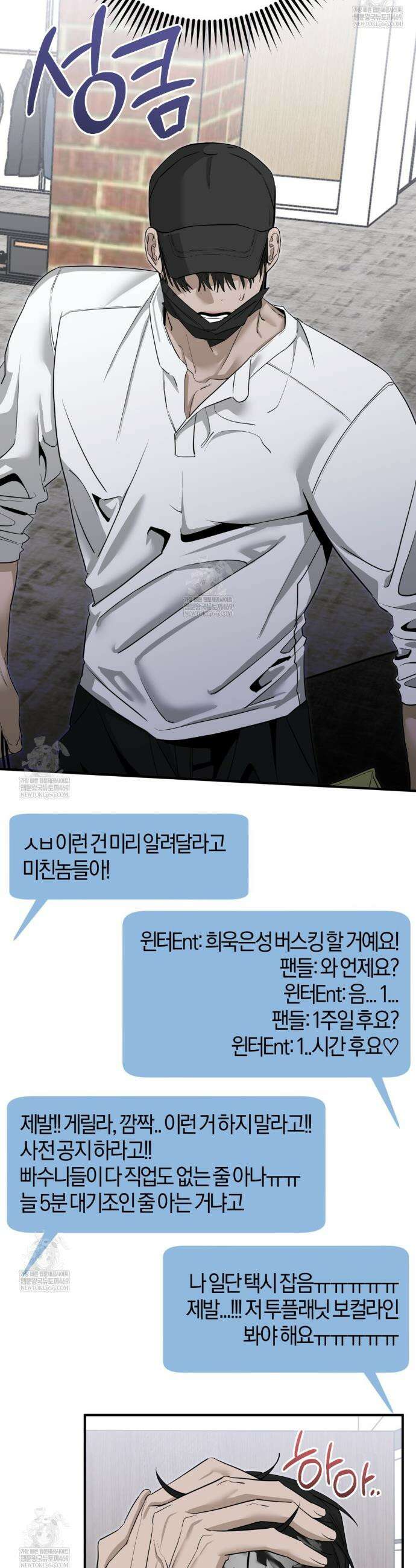 별똥별에게 구름판 서포트 신청합니다 66화(완결) 3