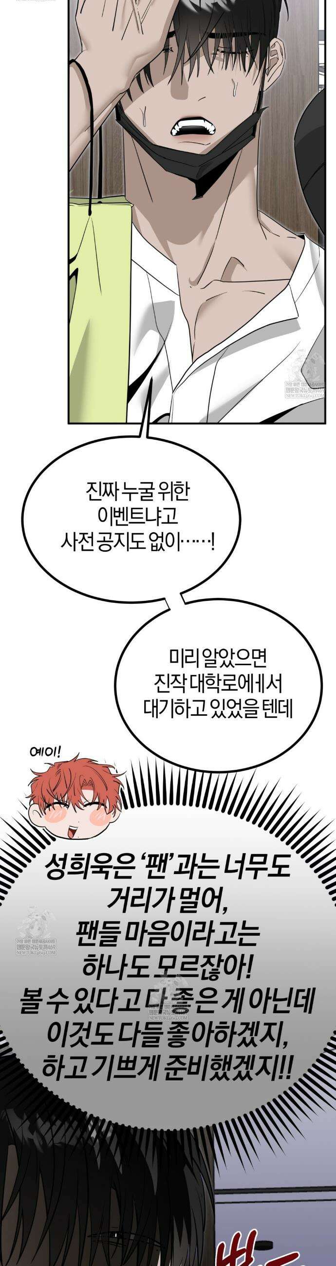 별똥별에게 구름판 서포트 신청합니다 66화(완결) 4