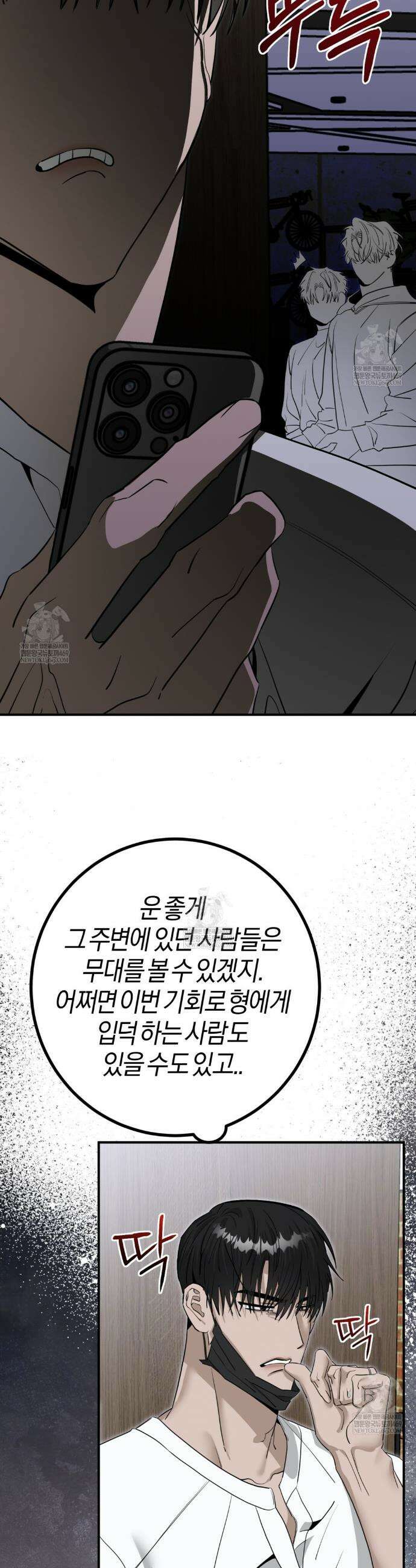 별똥별에게 구름판 서포트 신청합니다 66화(완결) 5