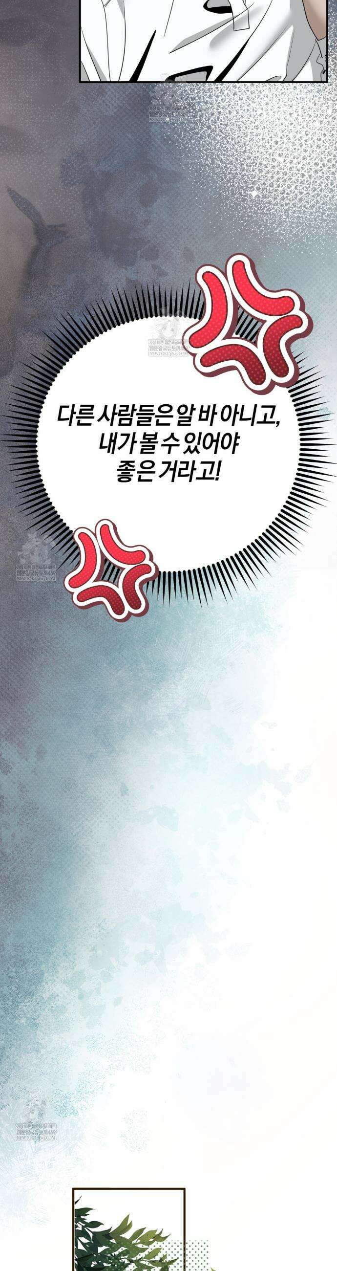 별똥별에게 구름판 서포트 신청합니다 66화(완결) 6