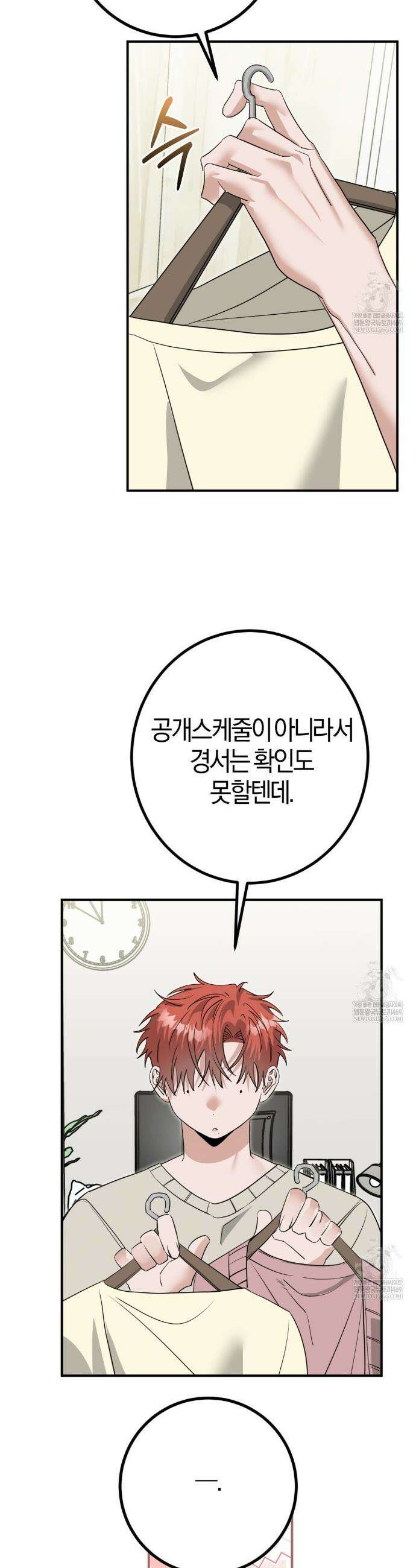 별똥별에게 구름판 서포트 신청합니다 66화(완결) 10