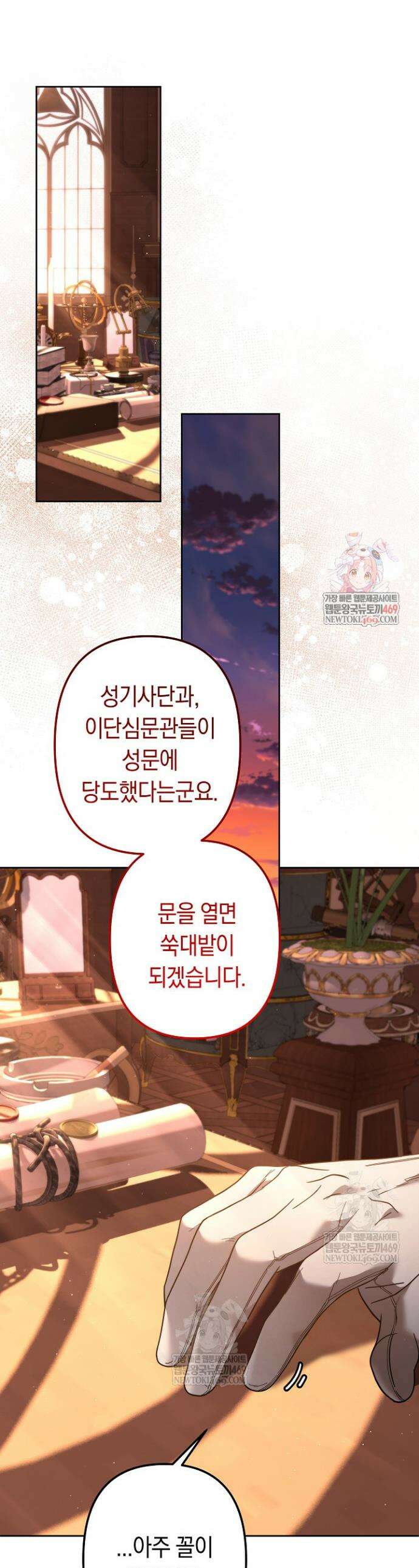 언니는 여동생을 바르게 키워야 합니다 143화 1