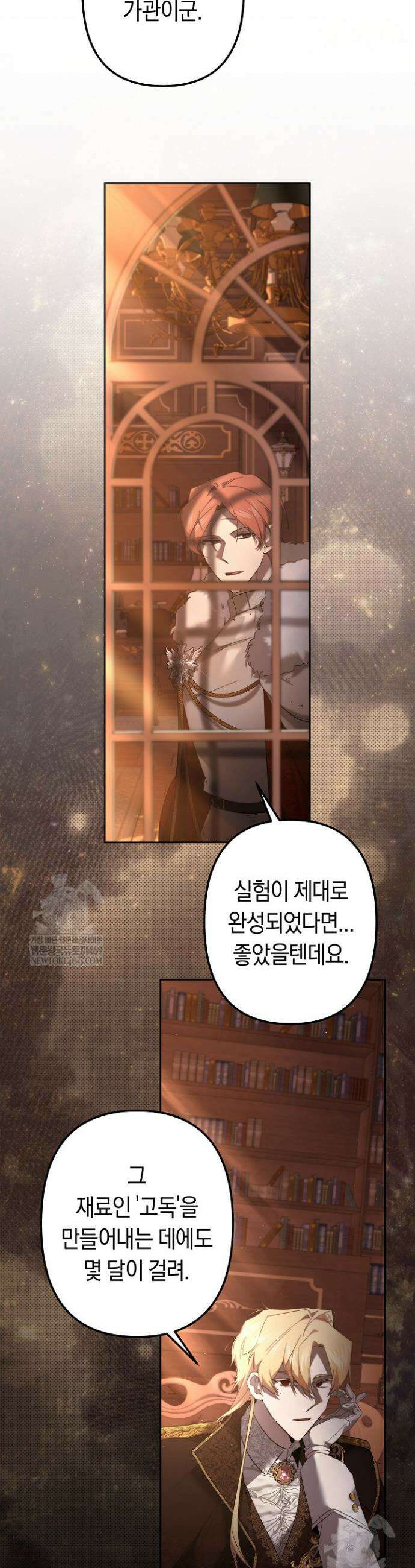 언니는 여동생을 바르게 키워야 합니다 143화 2