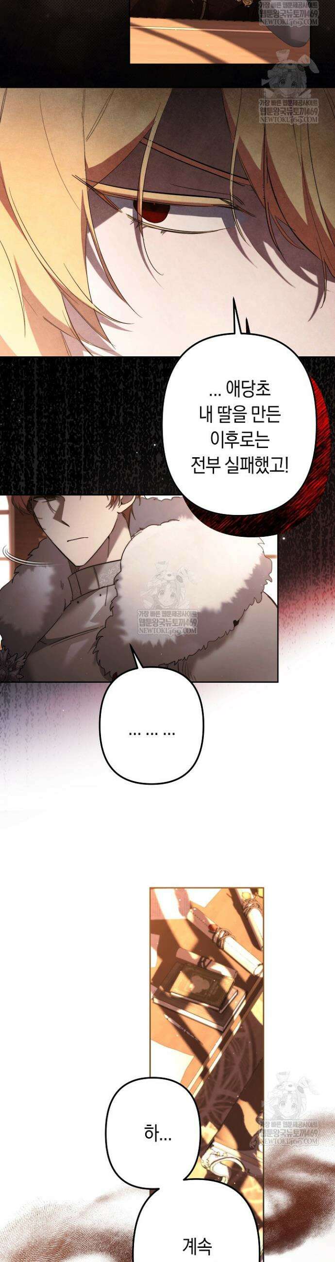 언니는 여동생을 바르게 키워야 합니다 143화 3