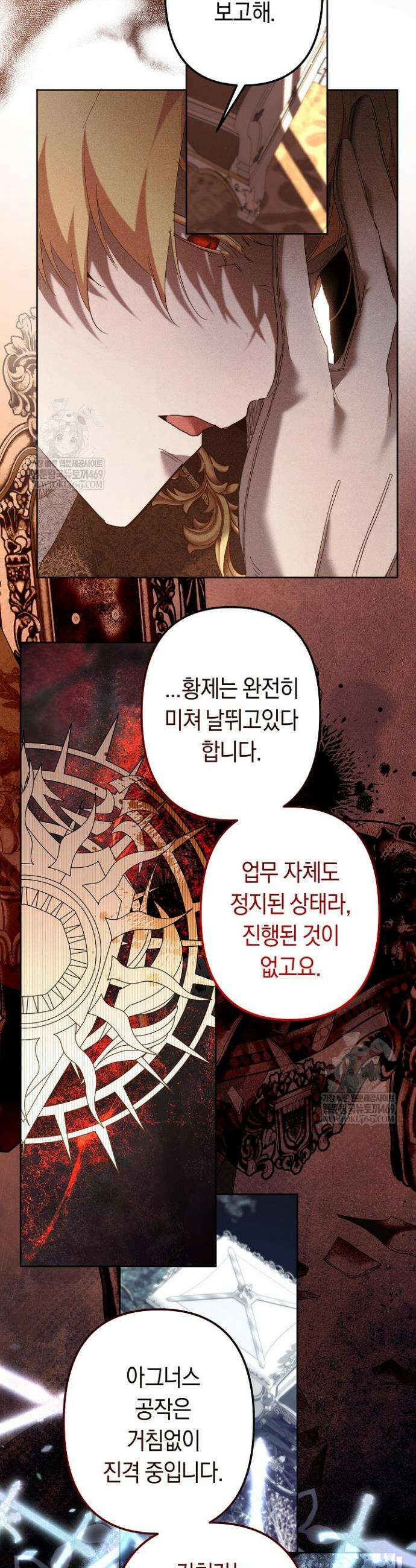 언니는 여동생을 바르게 키워야 합니다 143화 4