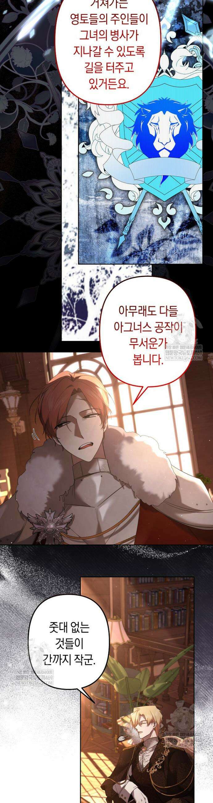 언니는 여동생을 바르게 키워야 합니다 143화 5