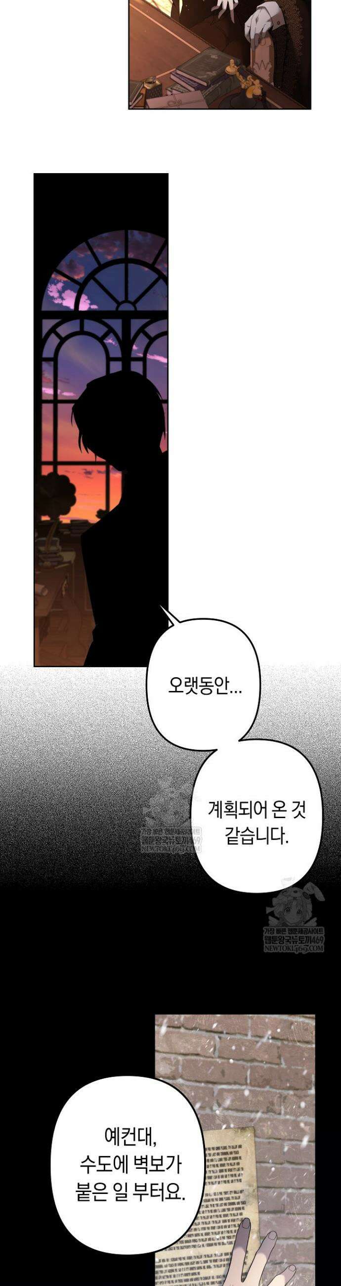 언니는 여동생을 바르게 키워야 합니다 143화 6