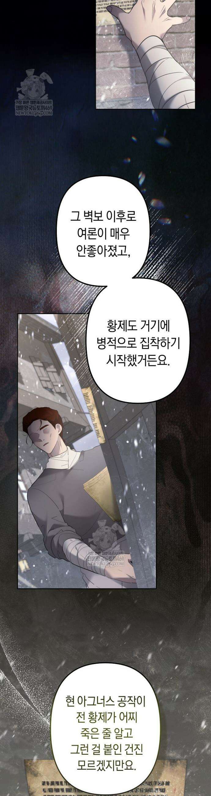 언니는 여동생을 바르게 키워야 합니다 143화 7