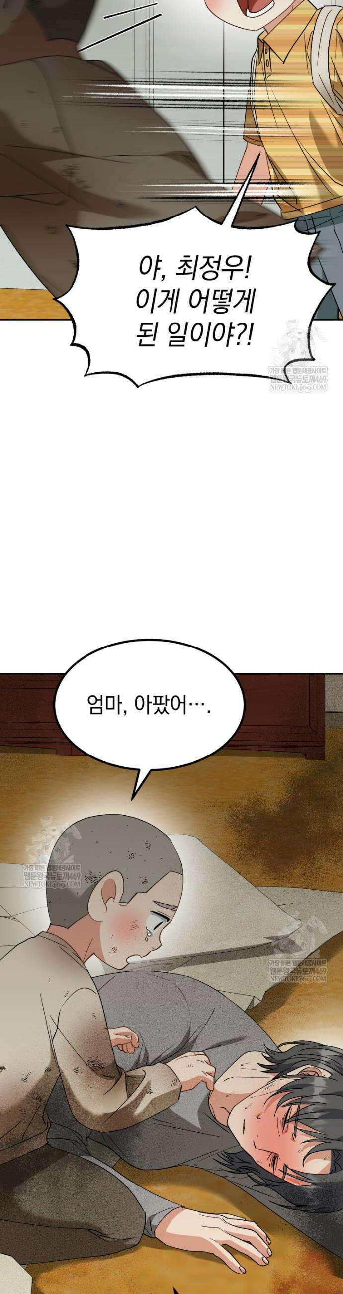 이 집안을 일으켜세우겠습니다! 67화 3