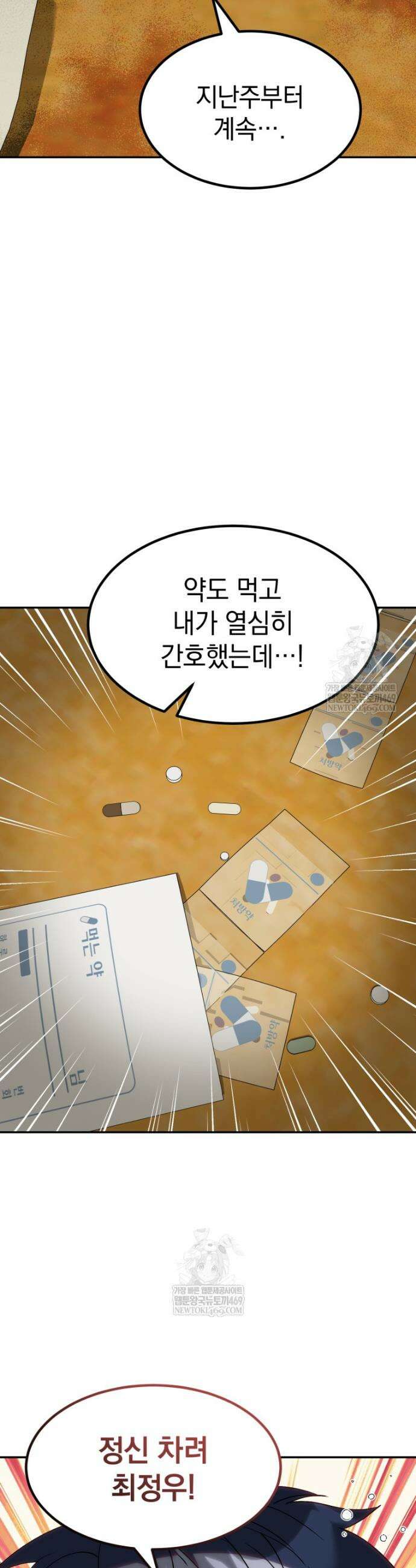 이 집안을 일으켜세우겠습니다! 67화 4