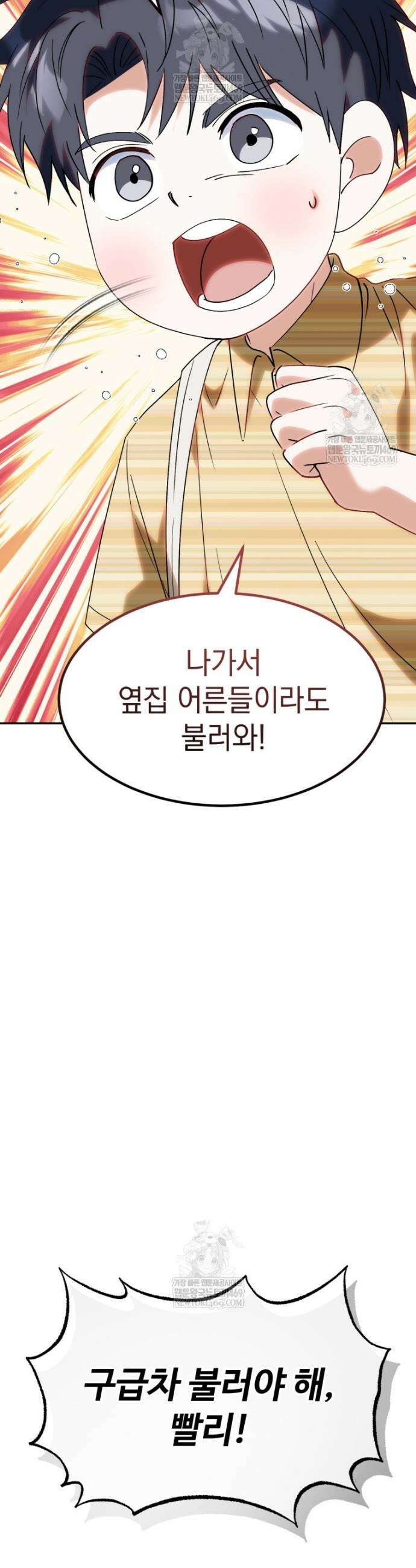 이 집안을 일으켜세우겠습니다! 67화 5