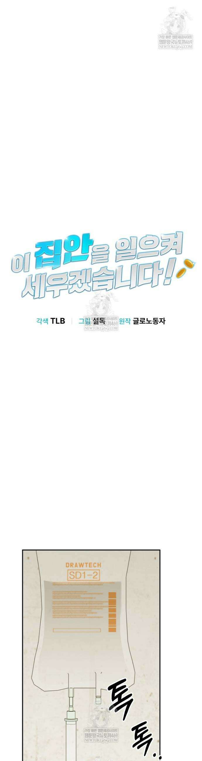 이 집안을 일으켜세우겠습니다! 67화 6