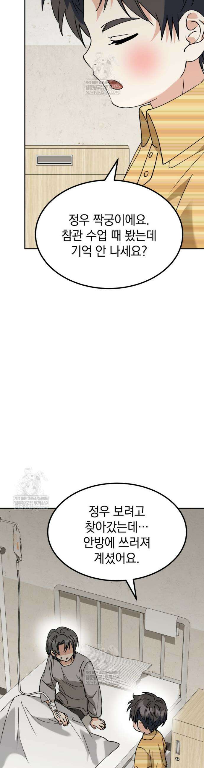 이 집안을 일으켜세우겠습니다! 67화 9