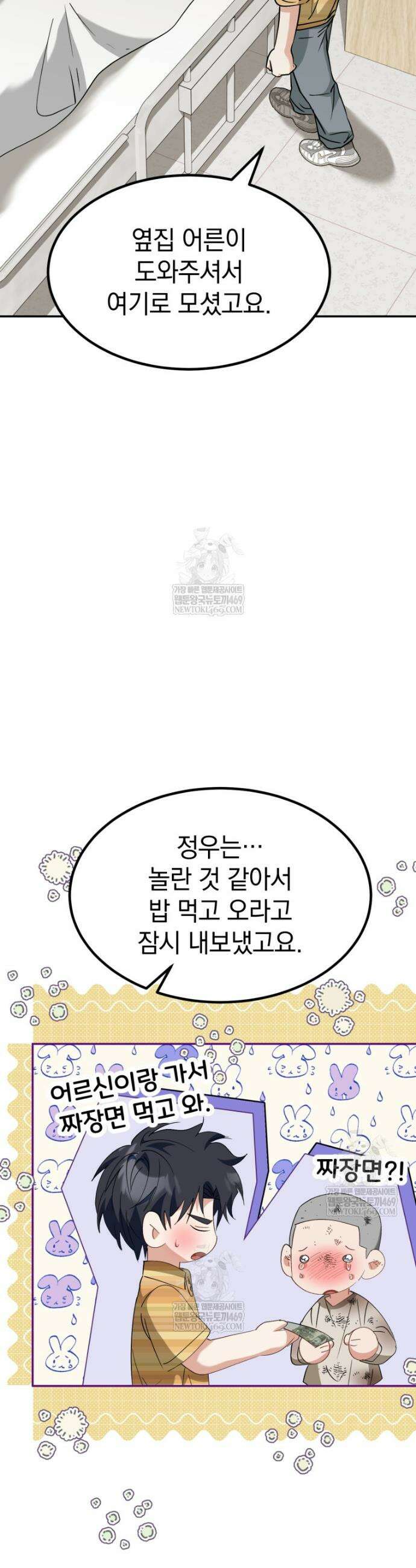 이 집안을 일으켜세우겠습니다! 67화 10