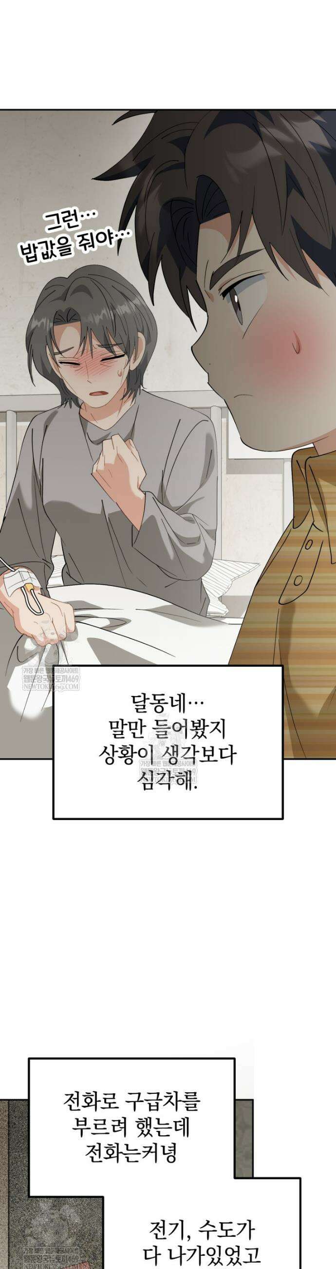 이 집안을 일으켜세우겠습니다! 67화 11