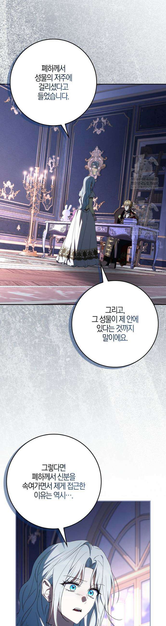 계약 남편이 남자 주인공과 닮았다 48화 3