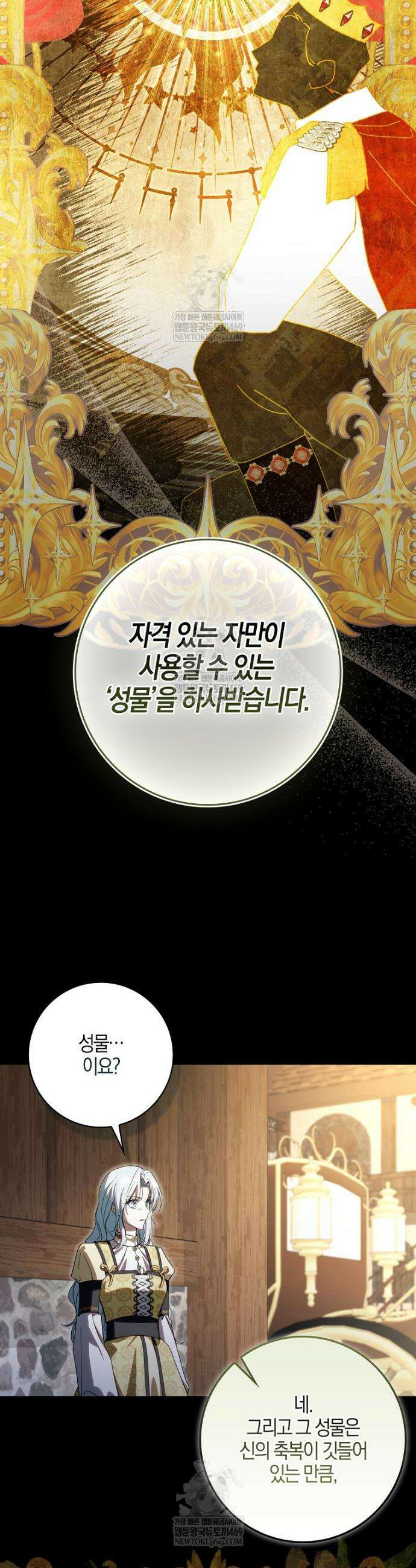 계약 남편이 남자 주인공과 닮았다 48화 6