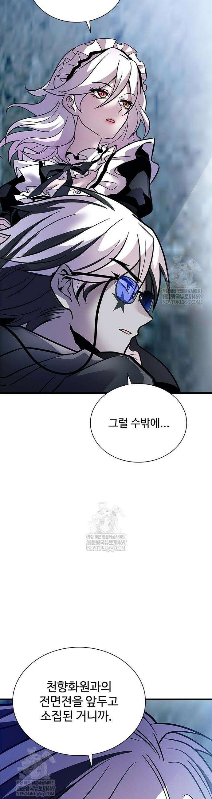 빌런투킬 231화 11