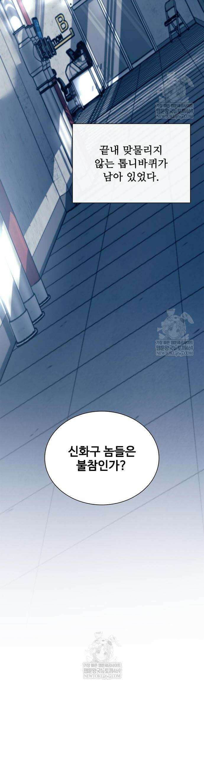 빌런투킬 231화 21
