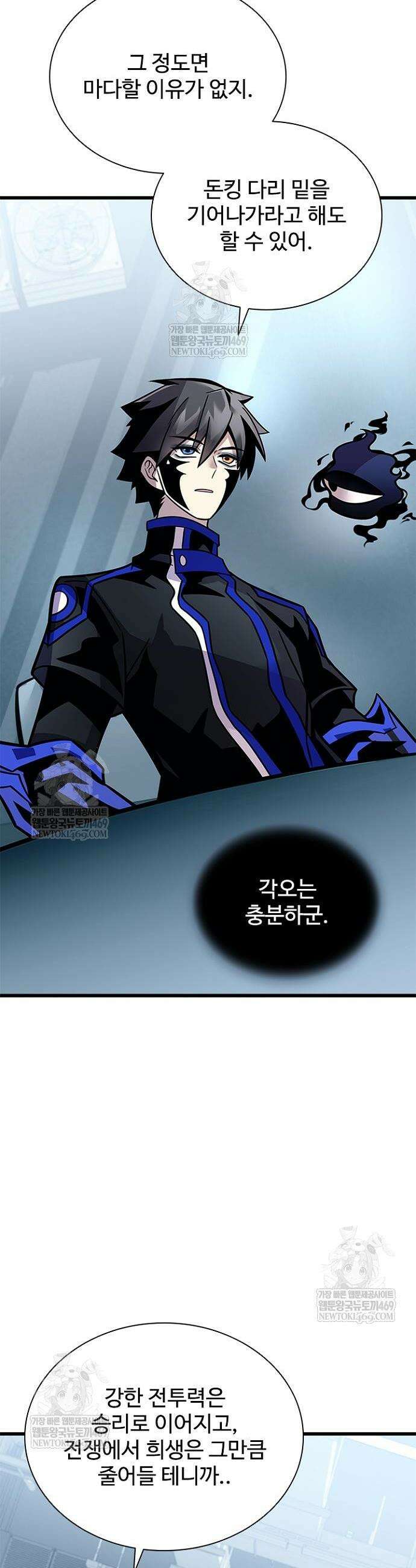 빌런투킬 231화 26