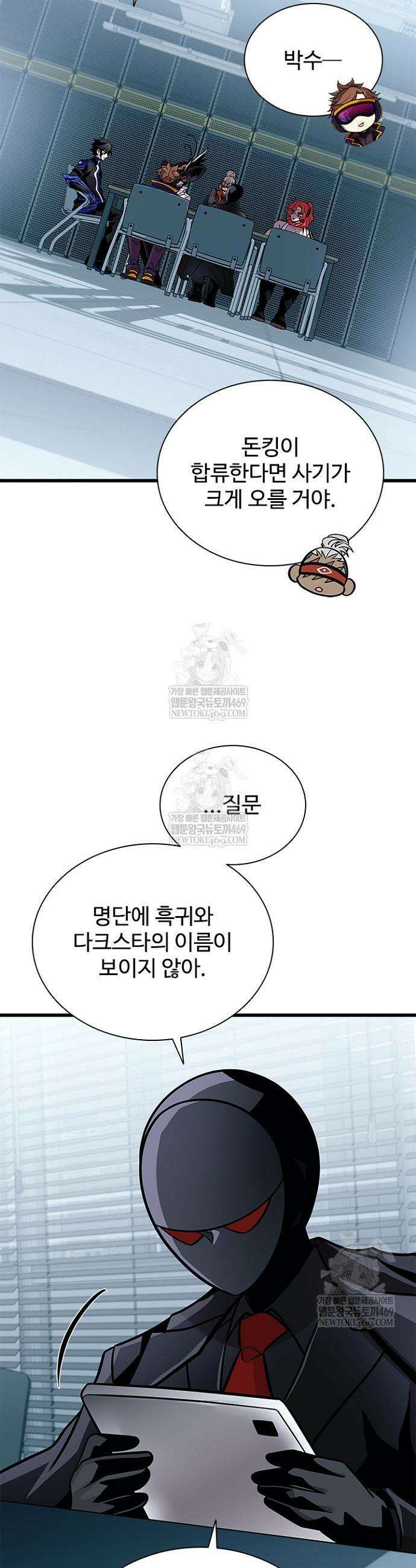 빌런투킬 231화 27