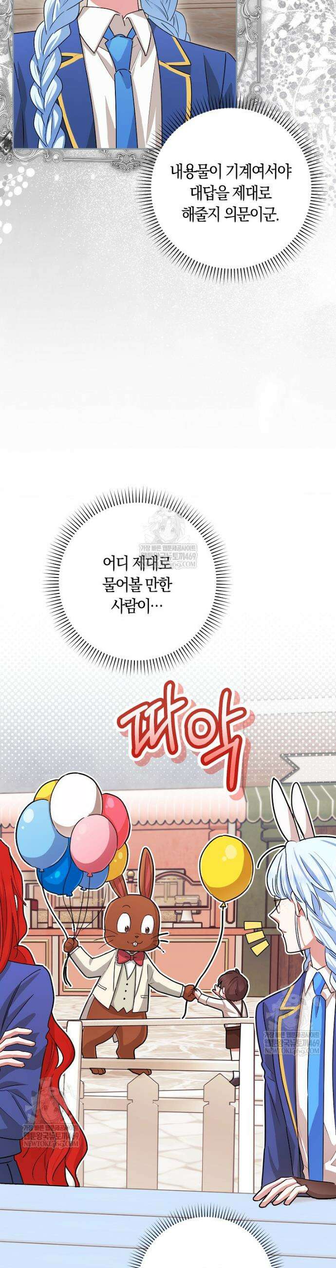 상태창에서 시한부가 빗발친다 85화 9