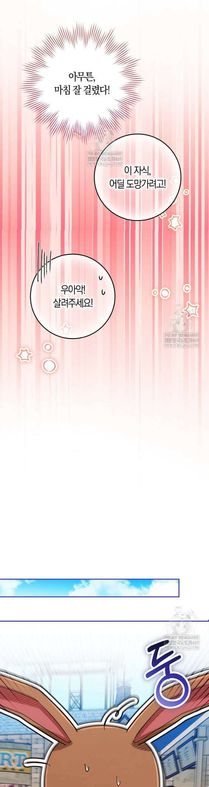상태창에서 시한부가 빗발친다 85화 11